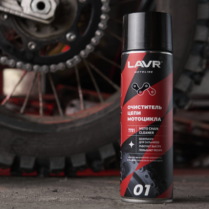 Очиститель цепи мотоцикла LAVR MOTO, 650 мл / LN7701 фото 5 Очиститель цепи мотоцикла LAVR MOTO, 650 мл / LN7701 фото 5