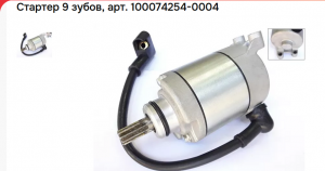 ЭлектроСтартер NC250 Zongchen ЭлектроСтартер NC250 Zongchen