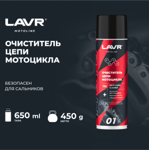 Очиститель цепи мотоцикла LAVR MOTO, 650 мл / LN7701 Очиститель цепи мотоцикла LAVR MOTO, 650 мл / LN7701