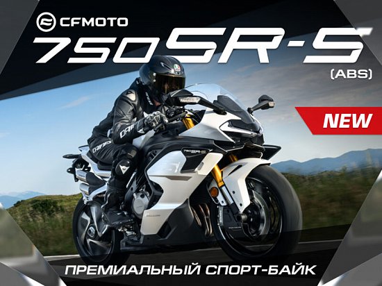 ����������� �����-���� CFMOTO 750SR-S