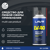������ ������������ LV-40 LAVR, 210 �� / LN1484
