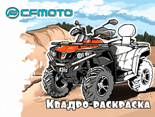 ��������� ������� CFMOTO