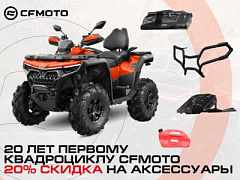  20%     CFMOTO!
