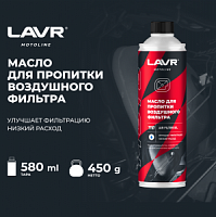 �������� (�����) ��� ��������� �������� LAVR MOTOLINE, 580 �� / Ln7707