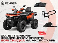  20%     CFMOTO!